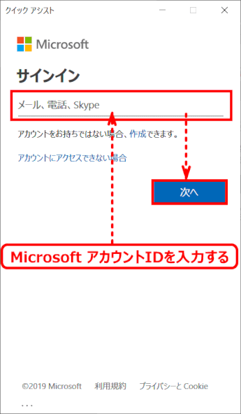 quick-assist04:Microsoftアカウント入力