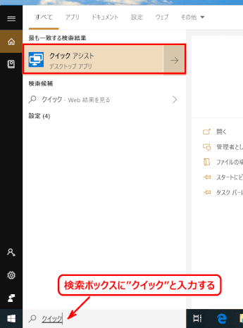 quick-assist00:クイックアシストを起動する