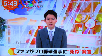 野球居酒屋 メディア情報 めざましテレビ-1