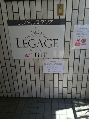 レンタルスタジオ LEGAGE