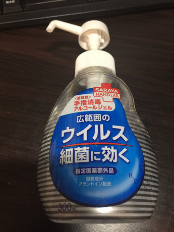 サラヤ ハンドラボ 広範囲のウイルス、細菌に効く