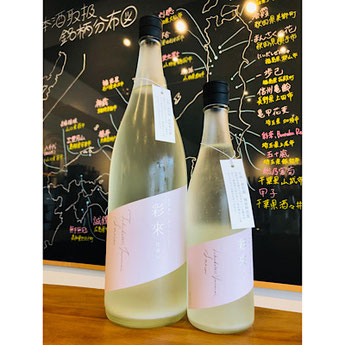 彩來花澄み　北西酒造　彩來特約店
