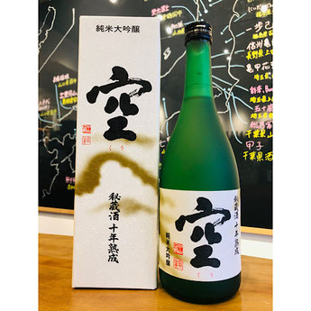 蓬莱泉空秘蔵酒十年熟成　関谷醸造　日本酒