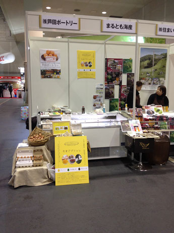 展示会参加。試食した後の美味しい!の声が励みになります。