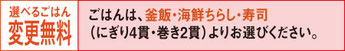 仕出し割烹やまのべ 選べるごはん変更無料のご案内画像