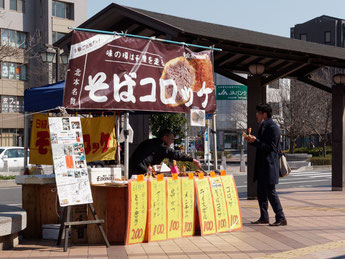 北本あきんど市(2015/3/13) 美食家惣菜処どん そばコロッケ