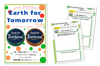 Earth for Tomorrow badgeのご案内