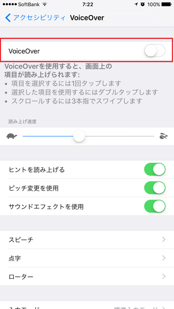 VoiceOverを有効にする画面 1/2