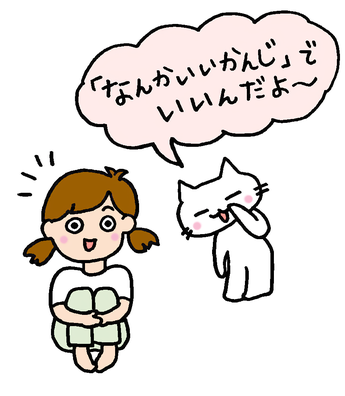なんかいい感じイメージ