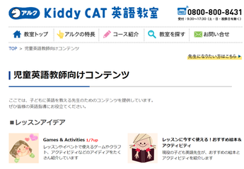 アクティビティー 児童英語講師の方へ レッスンプランに役立つサイト集 アクティビティー 児童英語講師の方へ レッスンプランに役立つサイト集
