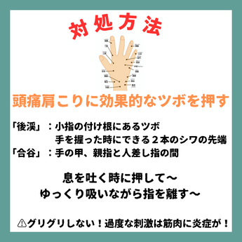 頭痛対処法：肩こりに効果的なツボを押す。息を吐くときに押して、ゆっくり吸いながら指を離す