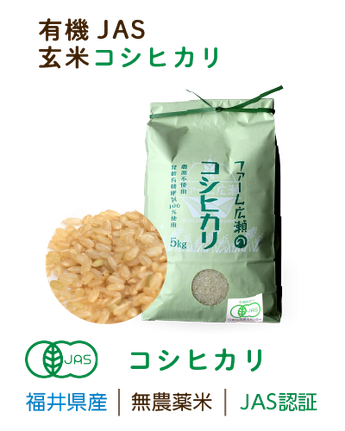 こだわりの無農薬米 - 福井の無農薬米通販 ファーム広瀬(米の駅) こだわりの無農薬米 - 福井の無農薬米通販 ファーム広瀬(米の駅)