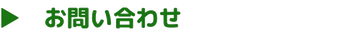 その他、お問い合わせご希望の方は、コチラをタップしてください。