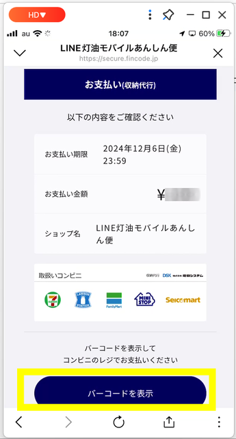 お支払い手続き２