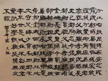 曹全碑書