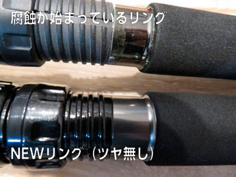 上:腐食の始まっているリング 下:NEWリング(ツヤ無し)