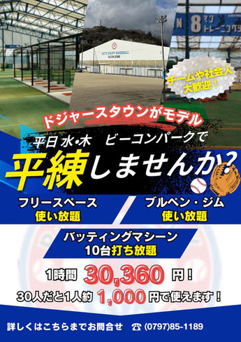 兵庫・宝塚の野球教室/練習場ビーコンパークスタジアムは世界初のオートTバッティングマシン「オートバット」を導入しています