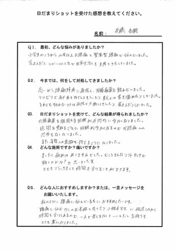 施術を受けた感想文