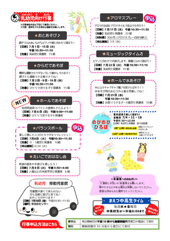 中区子育て支援ネットワーク　なかっこねっと　前津児童館