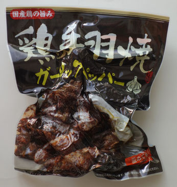 鶏手羽焼ガーリックペッパー