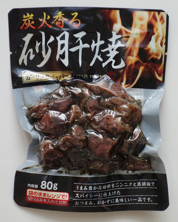 炭火香る砂肝焼ガーリックペッパー