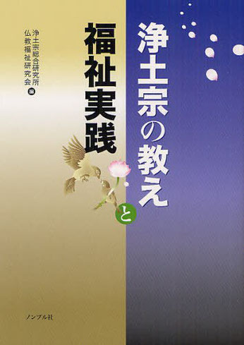 浄土宗総合研究所 三十年史 - 浄土宗総合研究所 浄土宗総合研究所 三十年史 - 浄土宗総合研究所