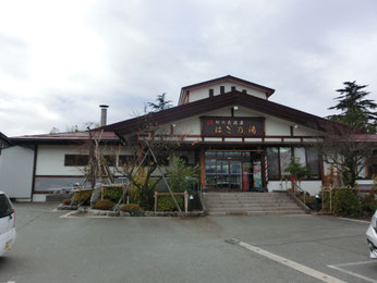 卯の花温泉はぎの湯