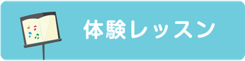 日野　バイオリン教室　体験レッスン