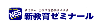 新教育ゼミナール,宮城県,石巻市