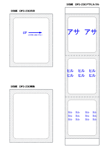 分包紙印字面イメージ