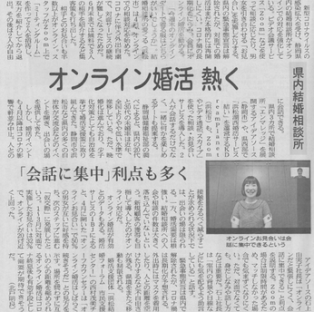 【日本経済新聞】2020/05/19掲載　オンライン婚活について取り上げられました。