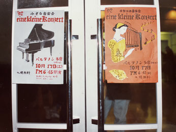 パルテノン多摩のドアに貼られた1992年第3回アイネクライネコンツェルトのポスター