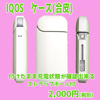 IQOS アイコス カバー オリジナル ケース