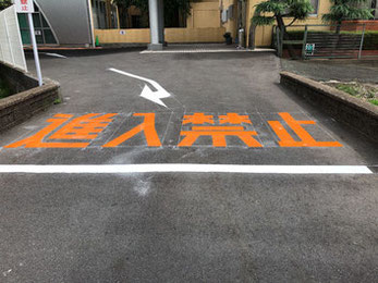  北九州市　区画線工事　進入禁止文字施工例
