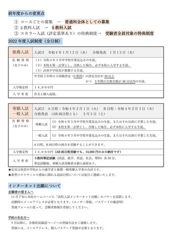 仙台白百合学園高校,生徒募集要項抜粋