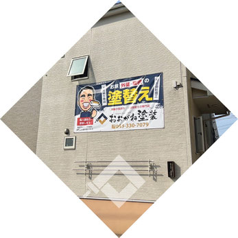 【写真】四街道市｜住まいの塗替え専門店「おおがね塗装」の事務所外観