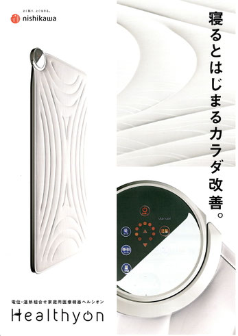 西川☆ヘルシオン 西川ヘルシオン - ふとんのサニー・枚方市・東京西川