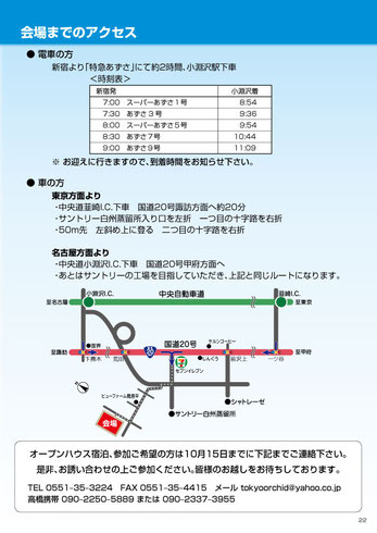 会場までのアクセス