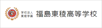 福島東稜高校,東稜学園,福島市