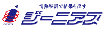 ジーニアス,情熱特訓,須賀川市,矢吹町,高校受験,大学受験,新教研もぎテスト,東進衛星予備校