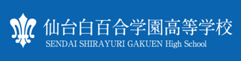 仙台白百合学園高校,宮城県仙台市,女子校