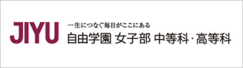 自由学園,東京都久留米市