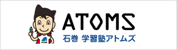 学習塾アトムズ,宮城県石巻市