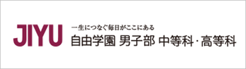 自由学園,東京都久留米市