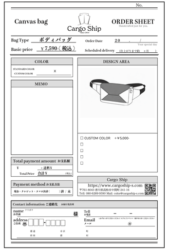 ボディーバッグの注文書