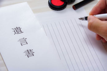 遺言書画像