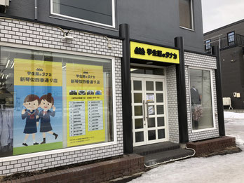 学生服のタナカ 本社・白石店 外観