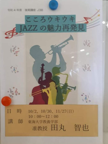 こころウキウキJAZZの魅力再発見ポスター