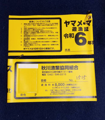 遊漁券 年券 昭島 金子釣具店 遊漁券 ワカサギ仕掛け 手作り オーダーメイド ヨーヨー完成品のネット販売