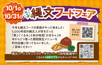 ふじみ縄文ハロウィンウィーク